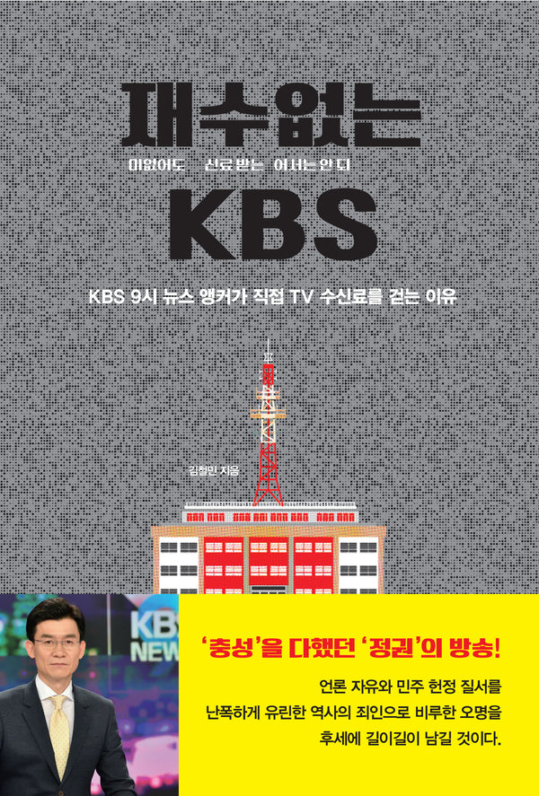 재ㆍ수ㆍ없ㆍ는 KBS