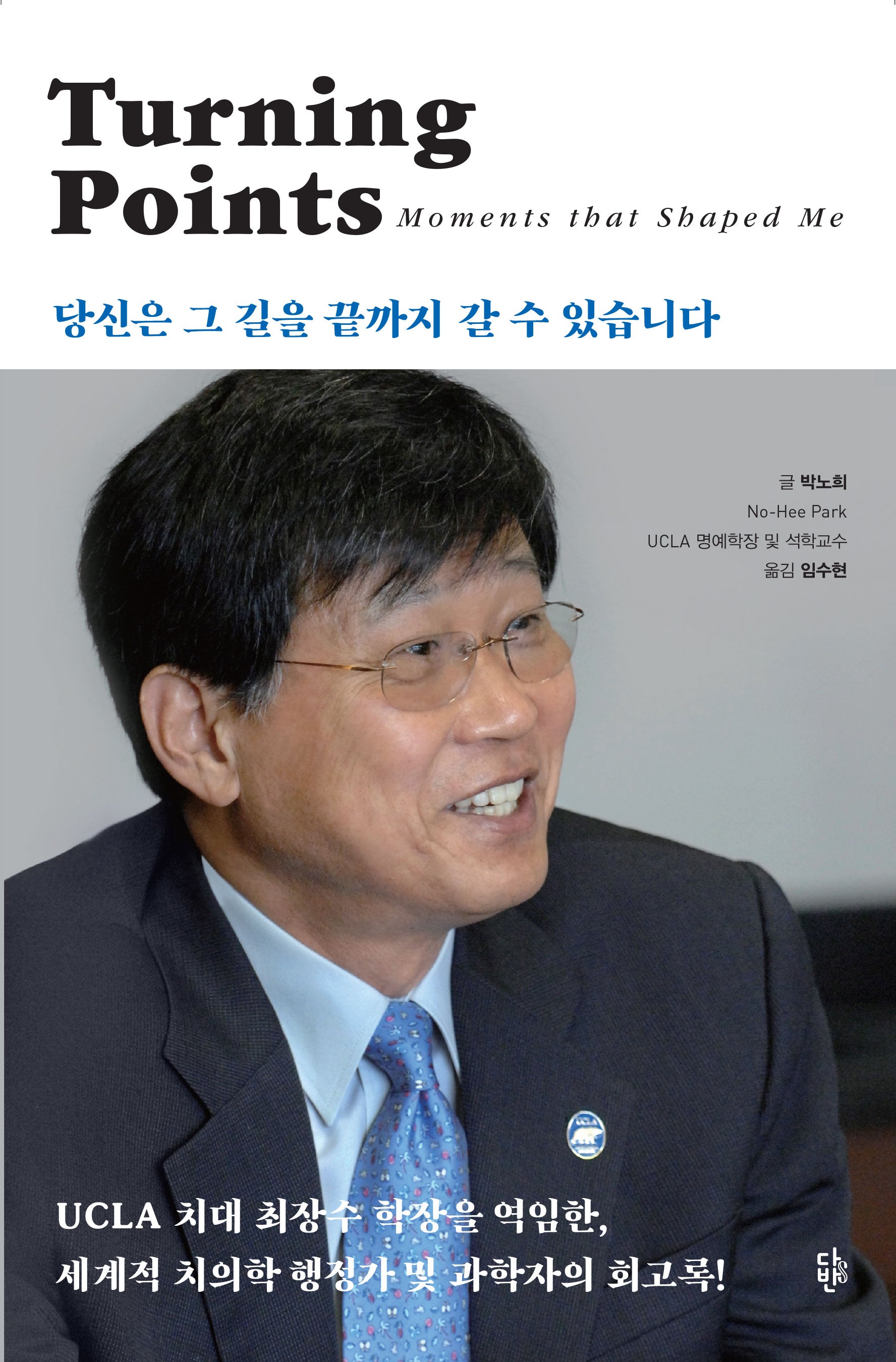 당신은 그 길을 끝까지 갈 수 있습니다