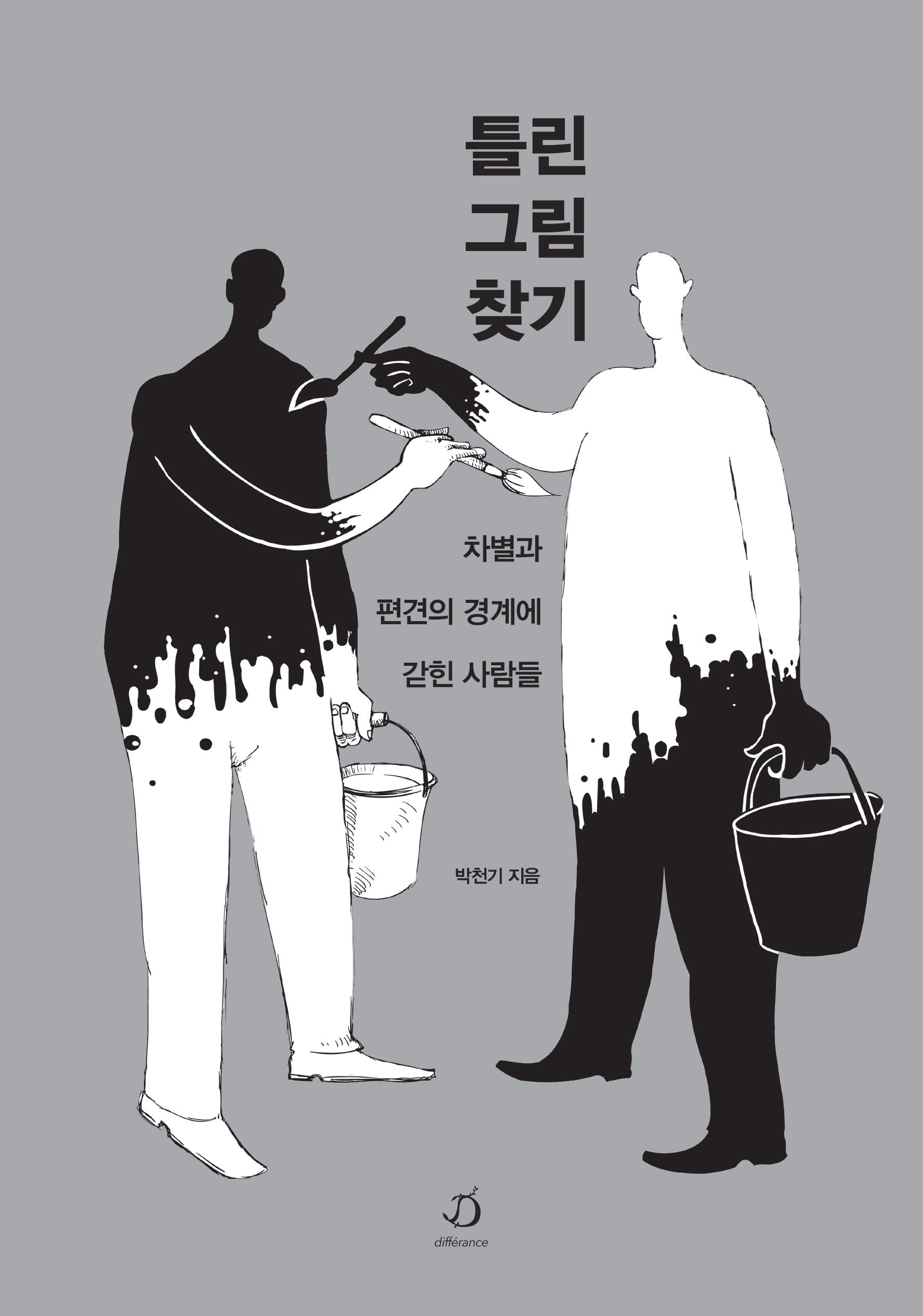 틀린 그림 찾기