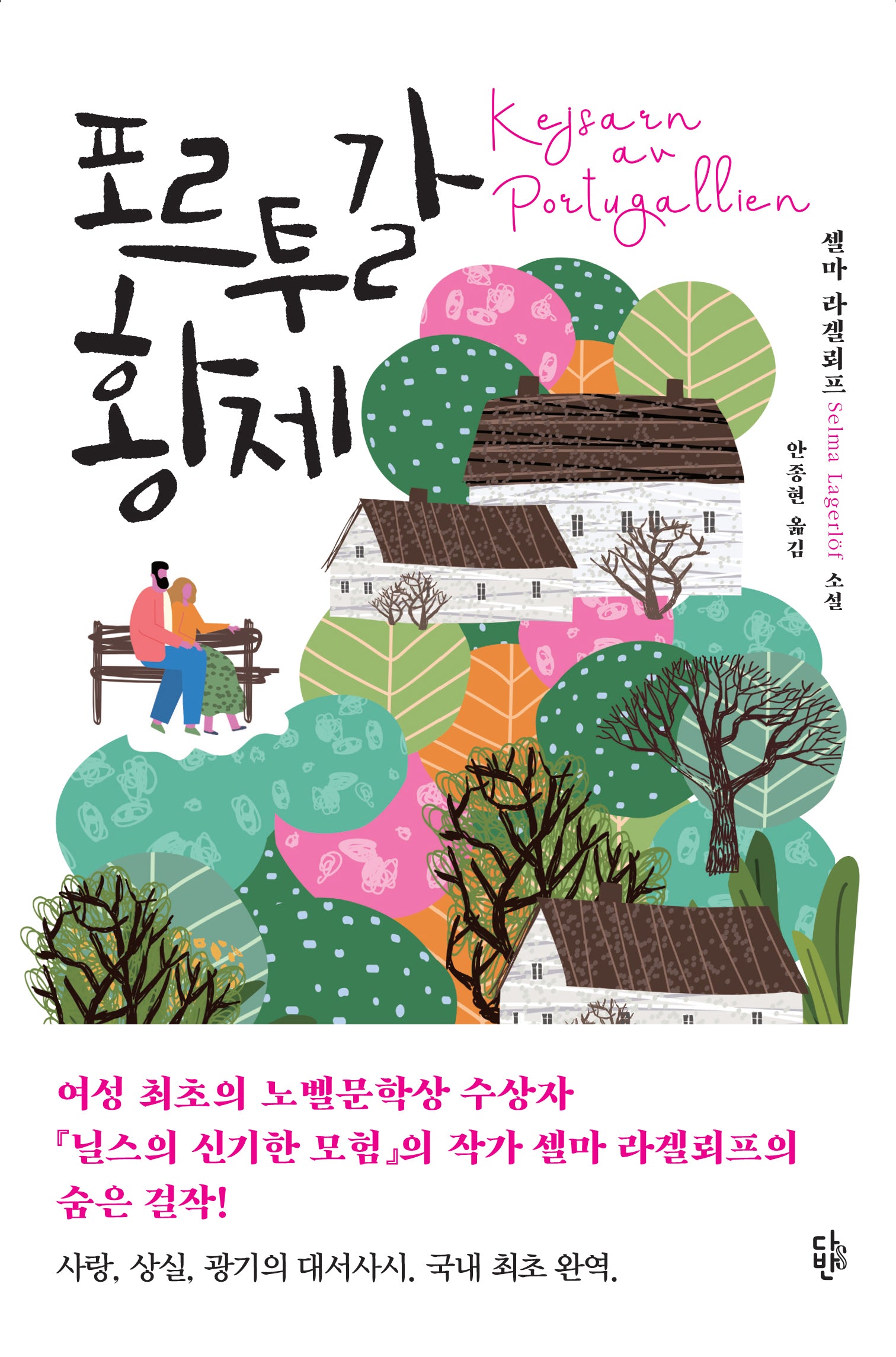 포르투갈 황제