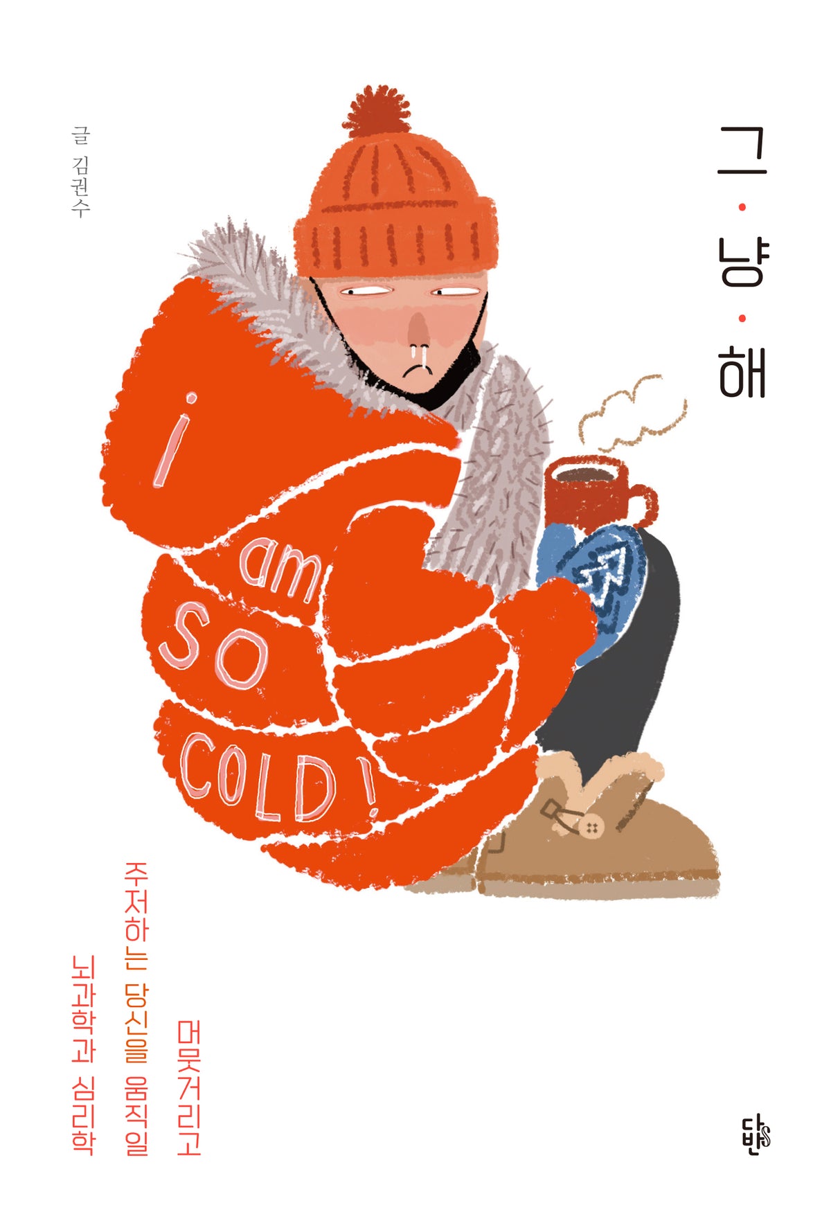 그냥 해