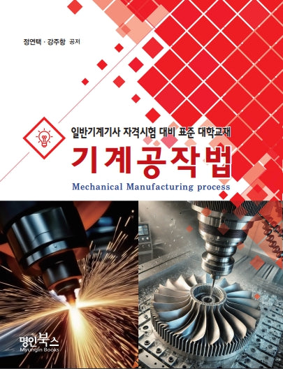 기계공작법