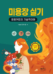 미용장실기