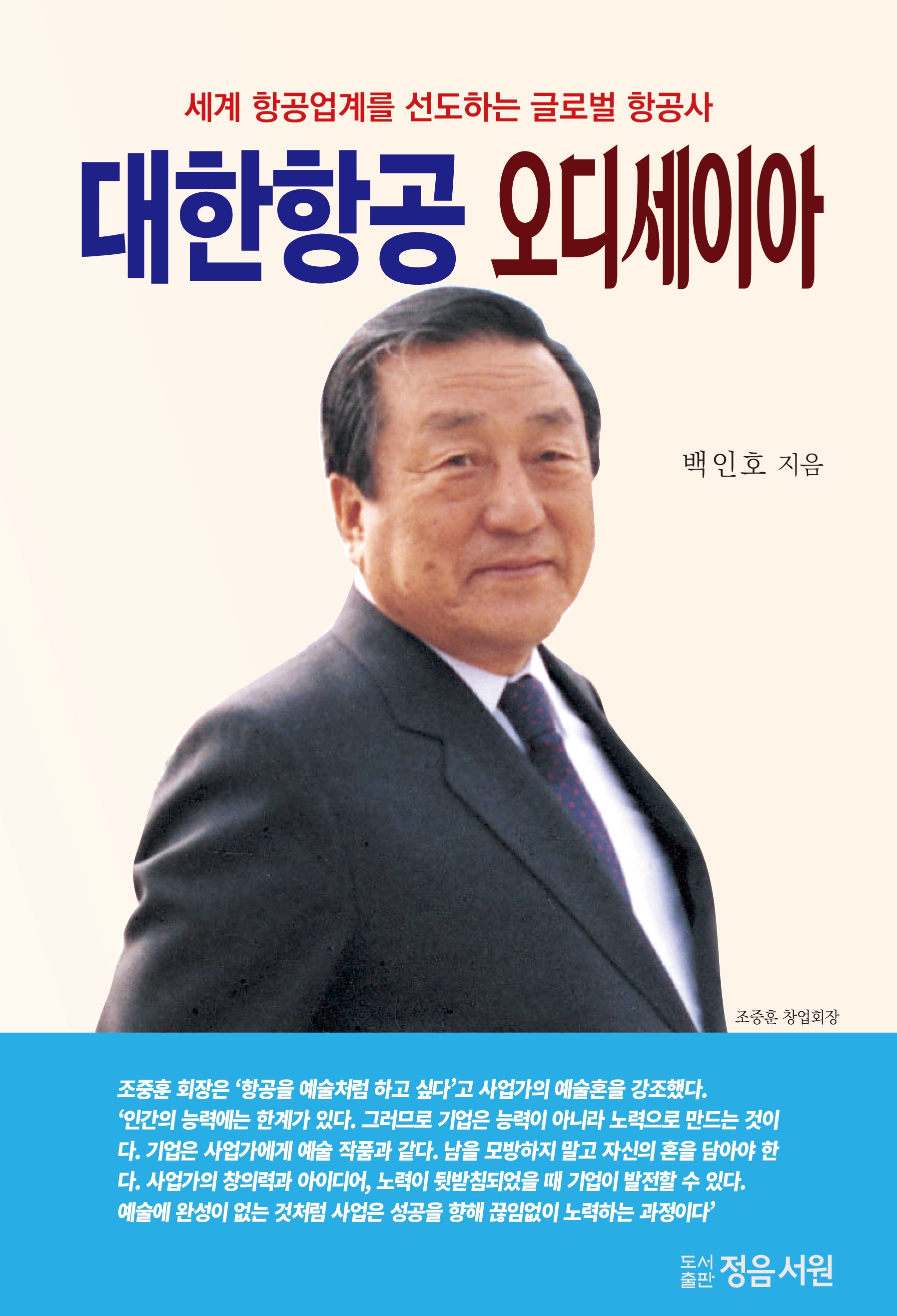 대한항공 오디세이아