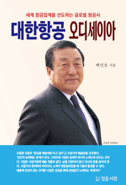 대한항공 오디세이아