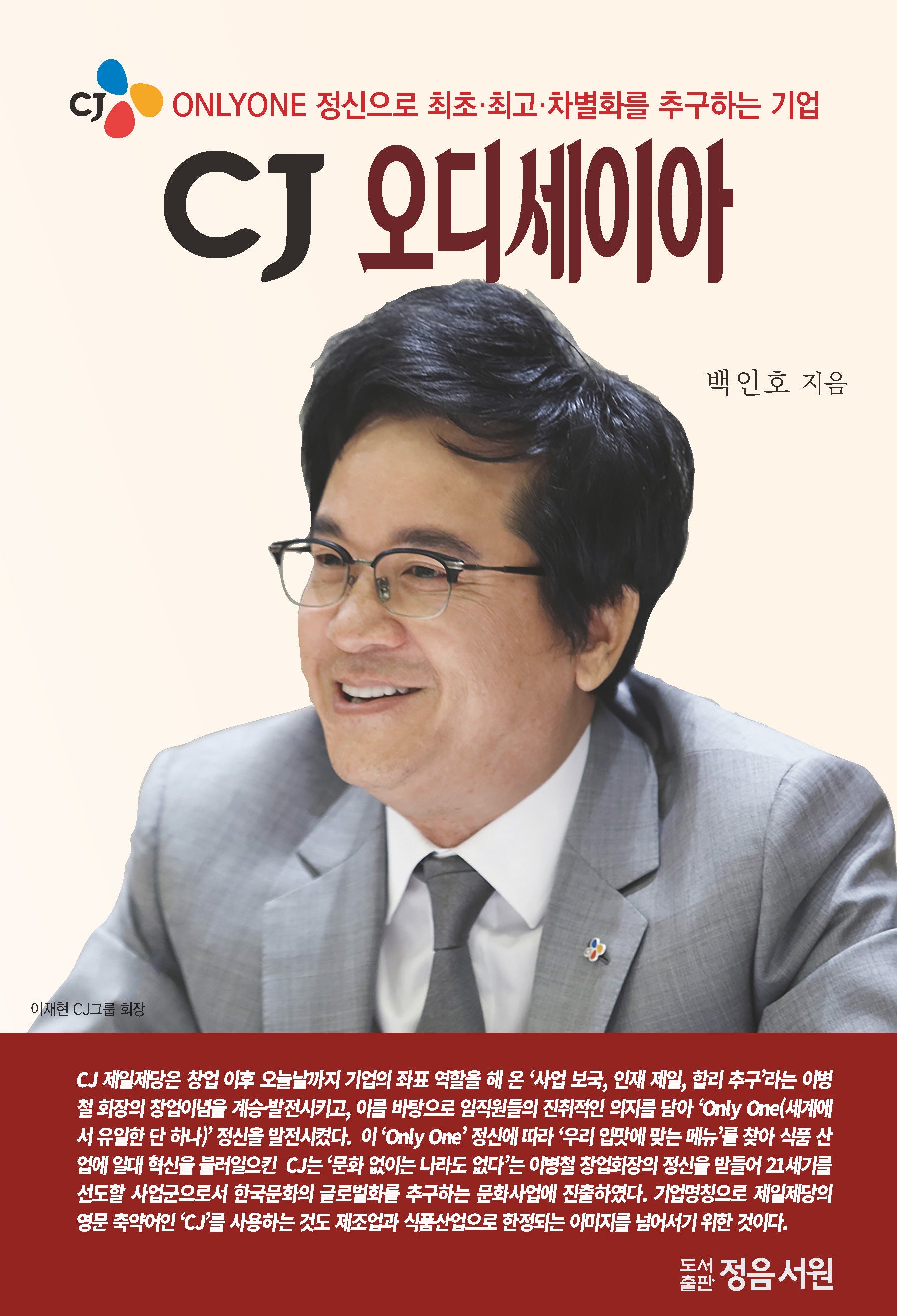 CJ 오디세이아