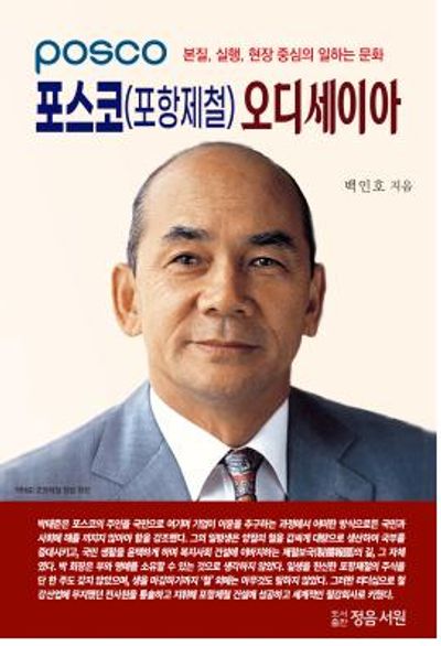 포스코오디세이아