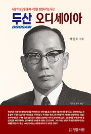 두산 오디세이아