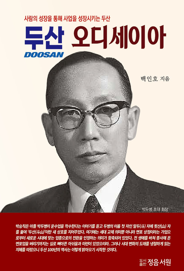 두산 오디세이아