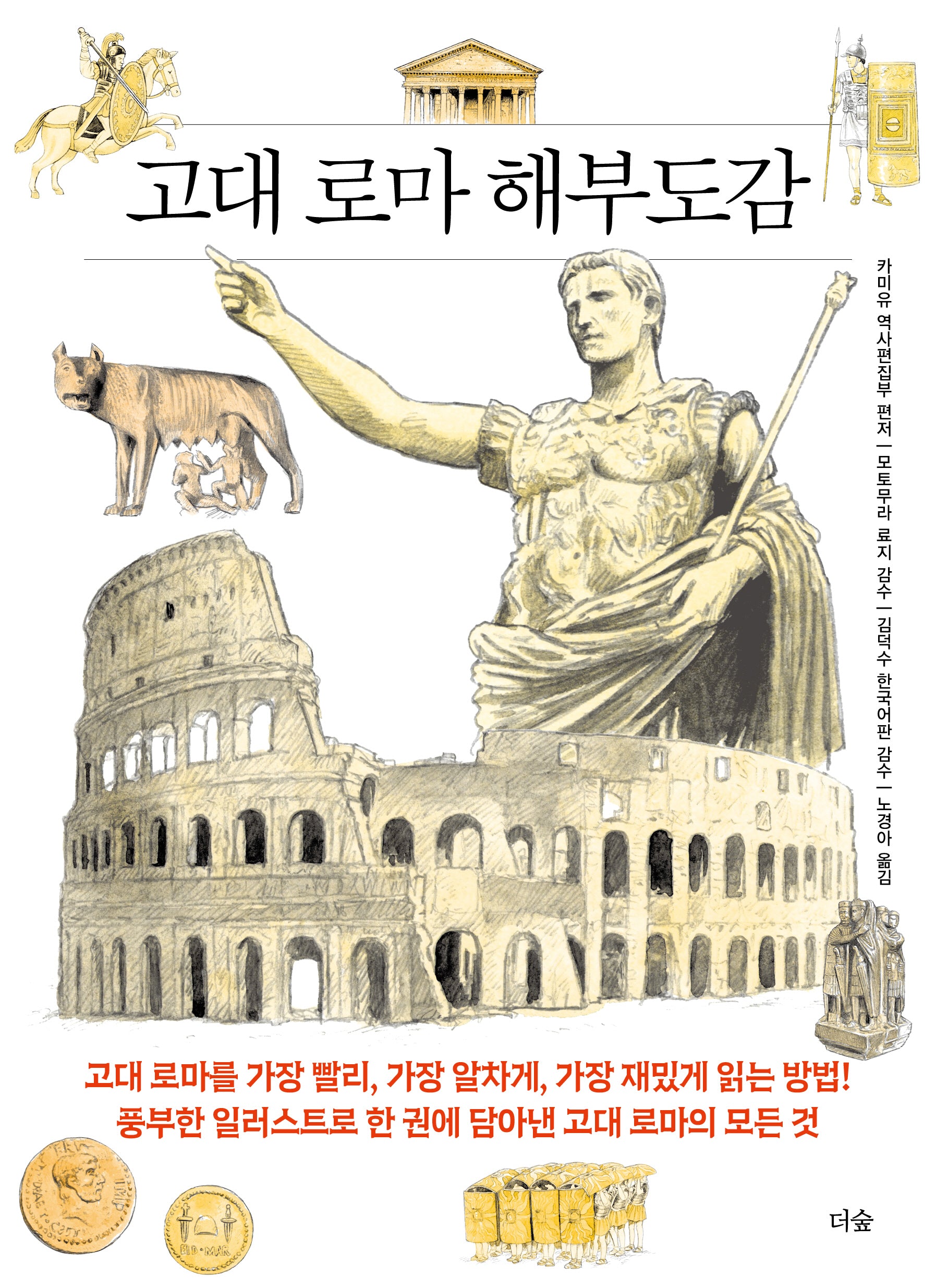 고대 로마 해부도감