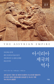 아시리아 제국의 역사