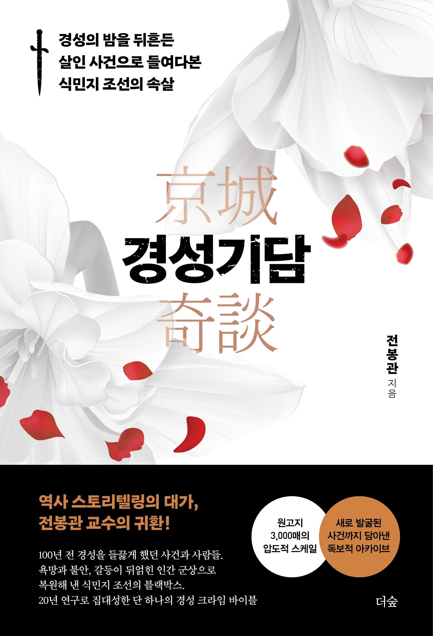 경성기담