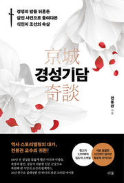 경성기담
