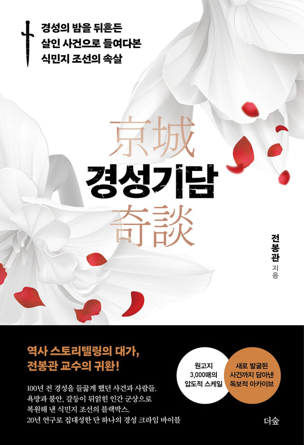 경성기담