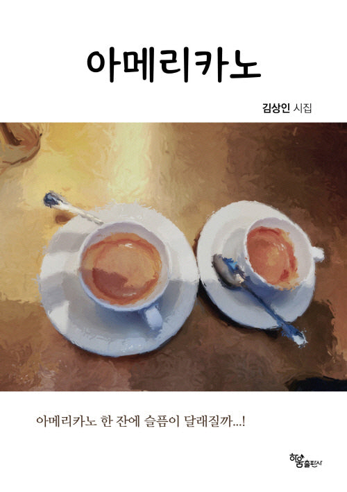 아메리카노
