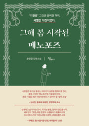 그해 봄 시작된 메노포즈