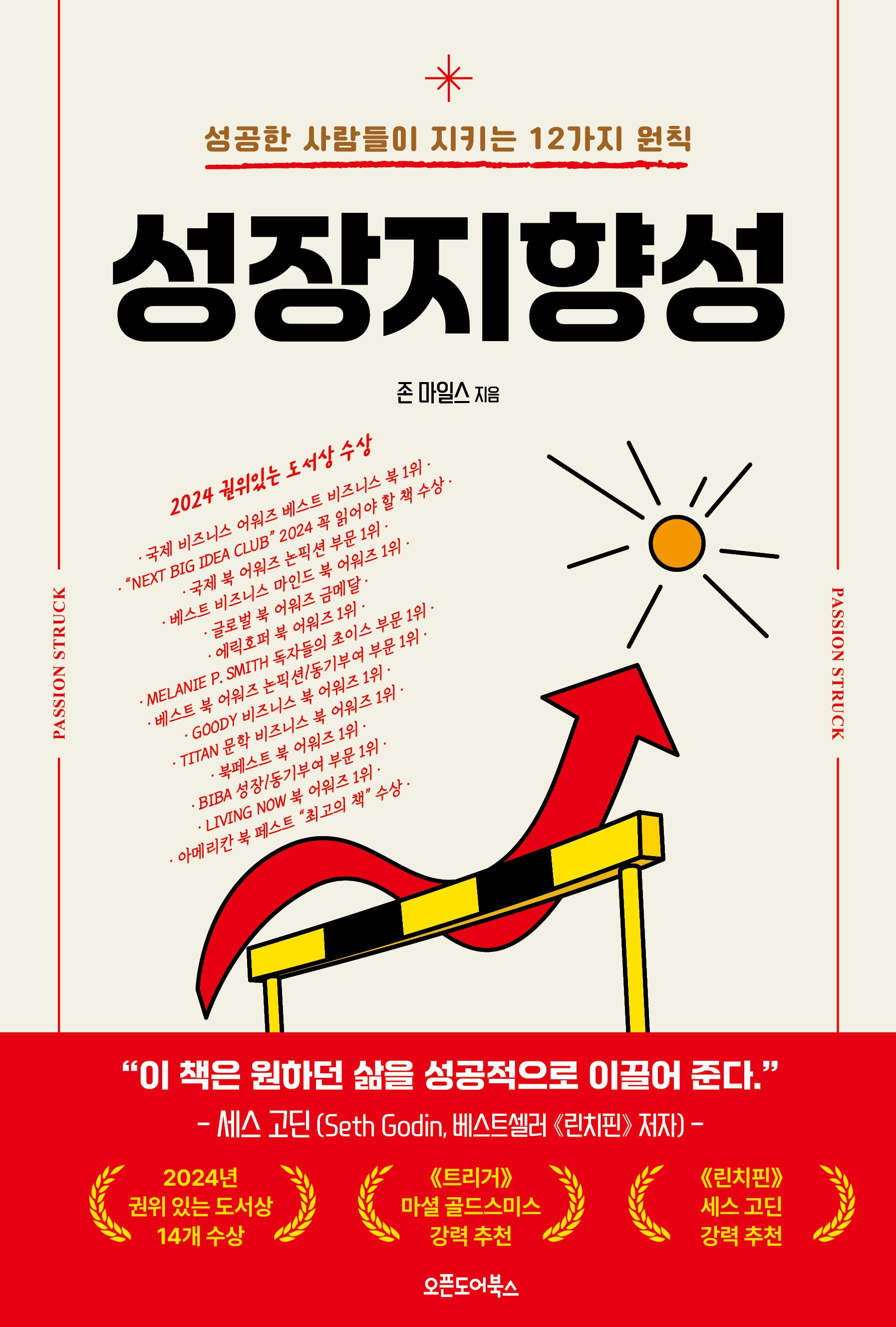 성장지향성