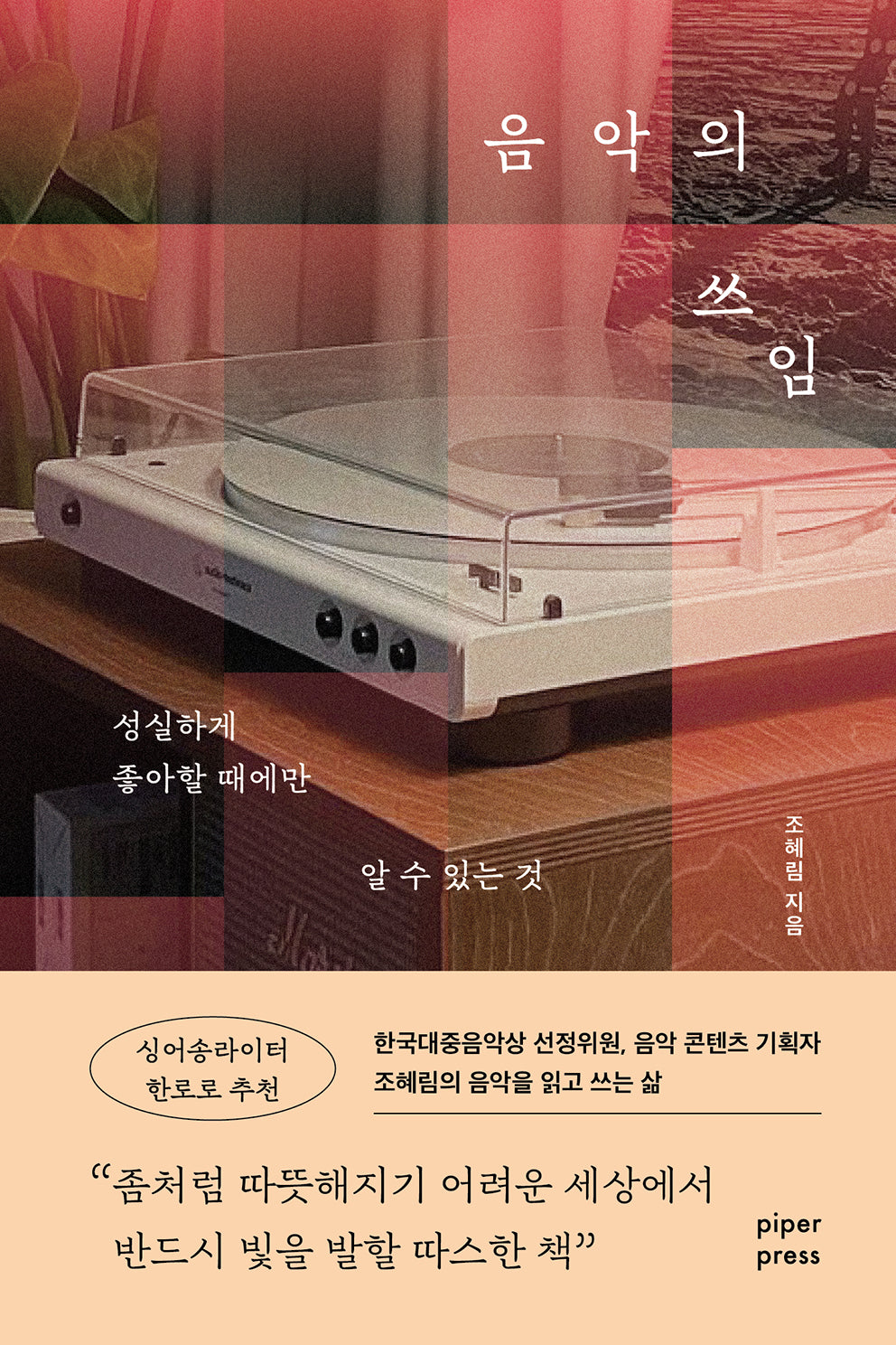음악의 쓰임