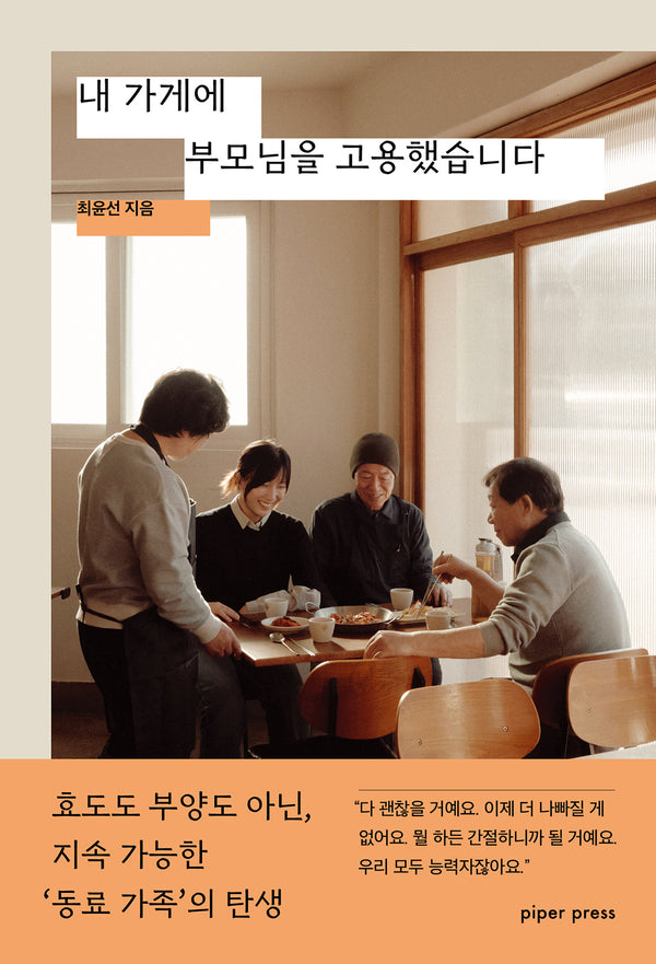 내 가게에 부모님을 고용했습니다