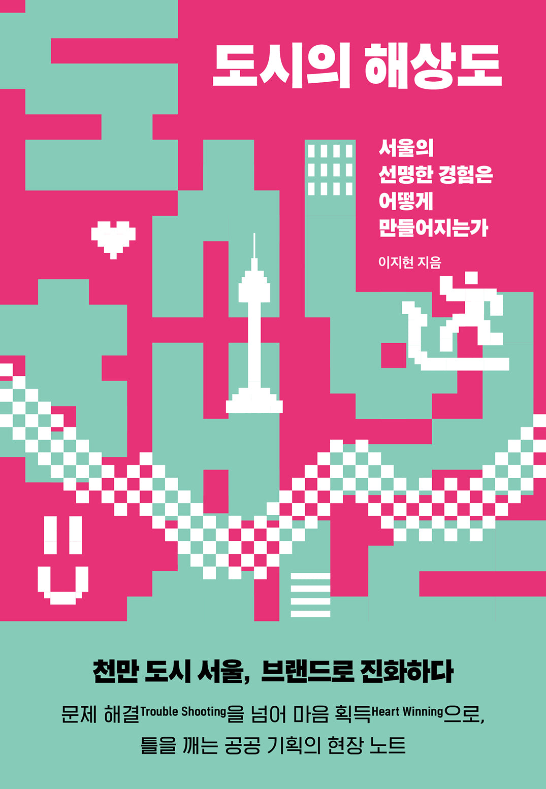 도시의 해상도