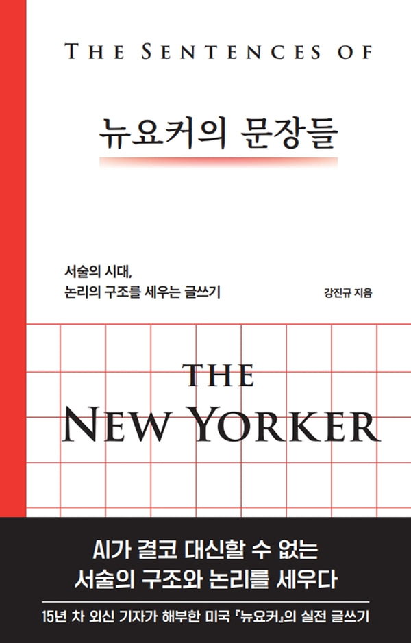 뉴요커의 문장들