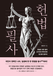 헌법 필사(양장본 Hardcover)