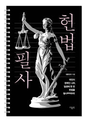 헌법 필사(스프링)
