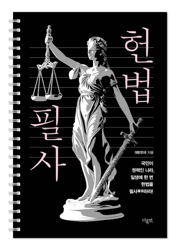 헌법 필사(스프링)
