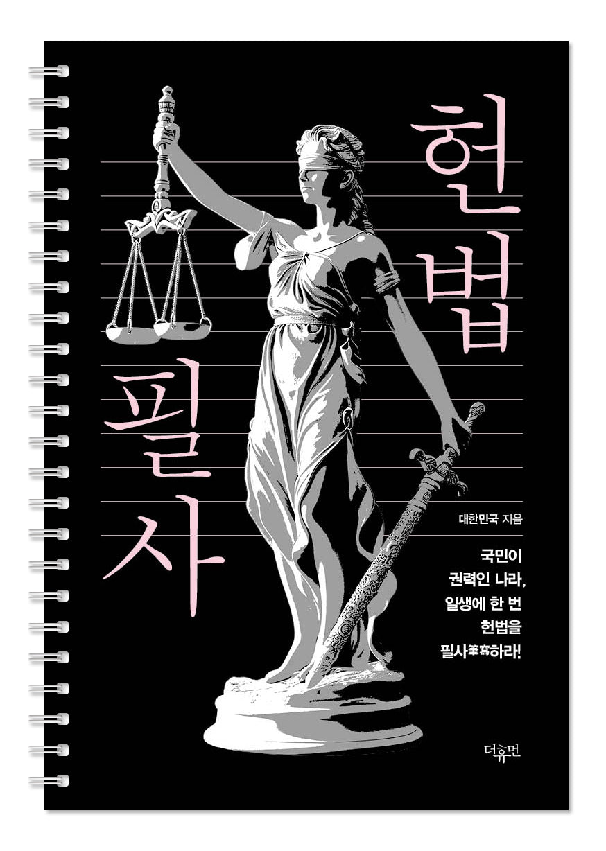 헌법 필사(스프링)