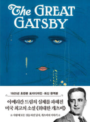 위대한 개츠비 미니북(1925년 오리지널 초판본 표지디자인)(더스토리 초판본 시리즈 미니북 6)(포켓북(문고판))