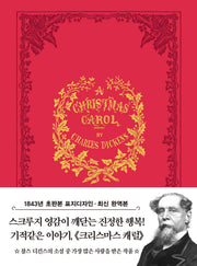 크리스마스 캐럴 미니북(1843년 오리지널 초판본 표지디자인)(더스토리 초판본 시리즈 미니북 32)(포켓북(문고판))