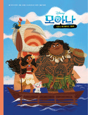 모아나 1(양장본 Hardcover)