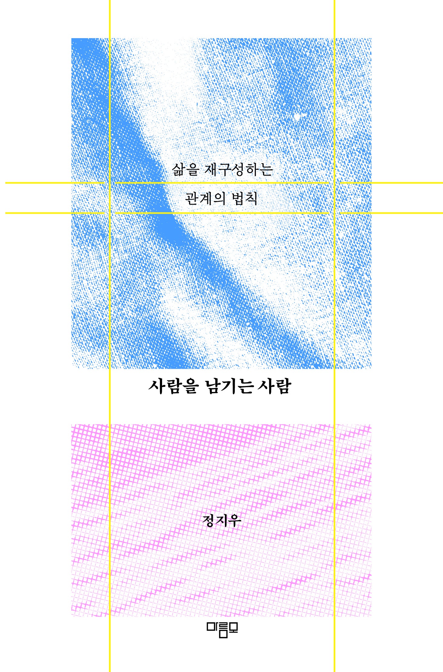 사람을 남기는 사람