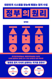 정부의 원리