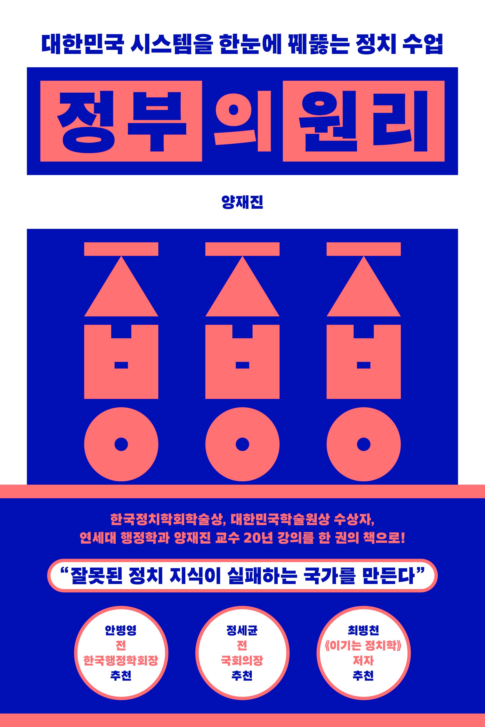 정부의 원리