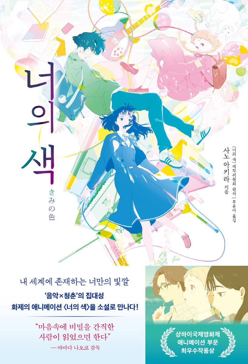 너의 색
