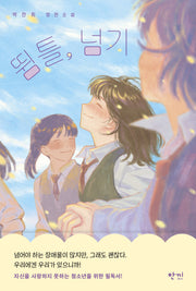 뜀틀, 넘기