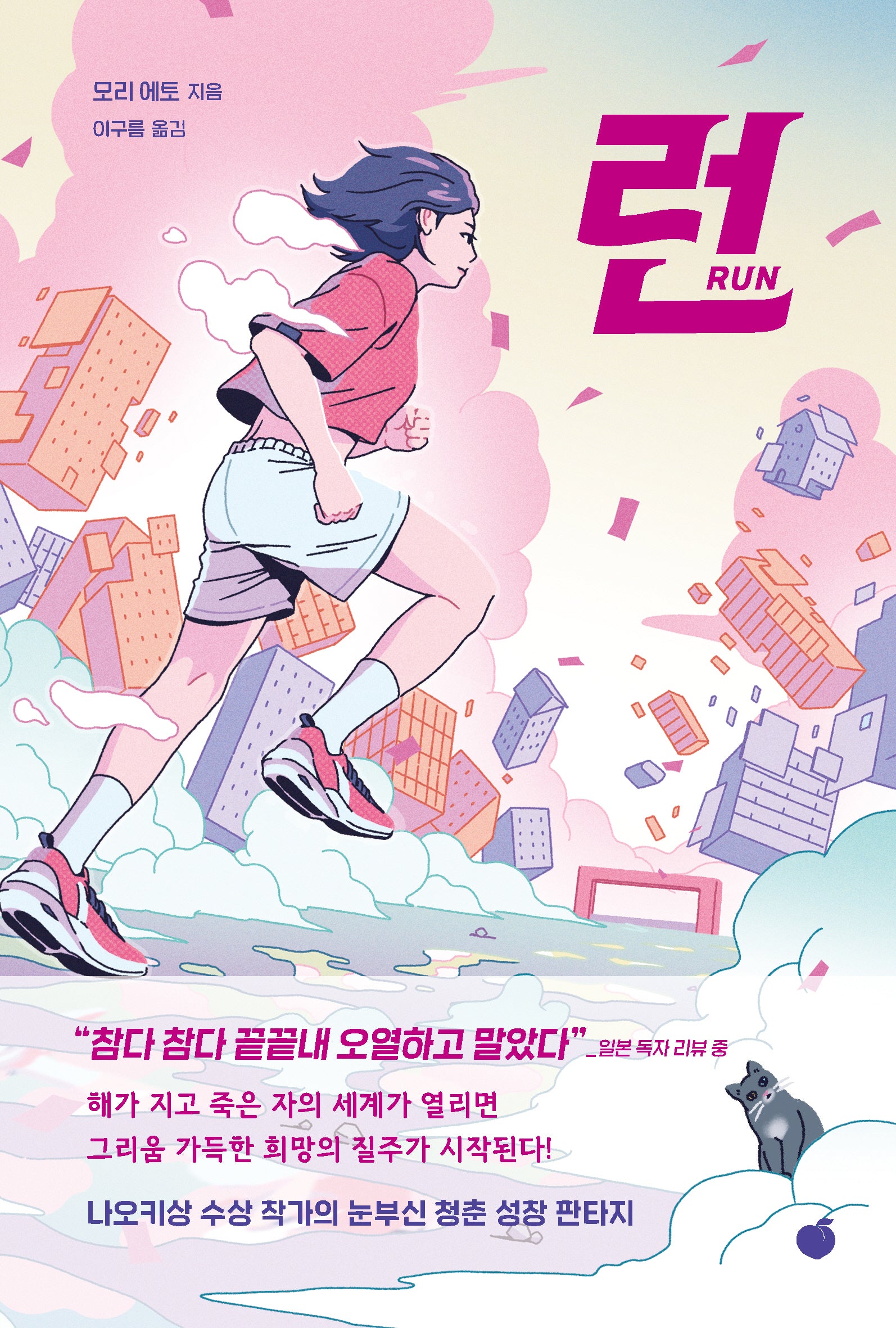 런