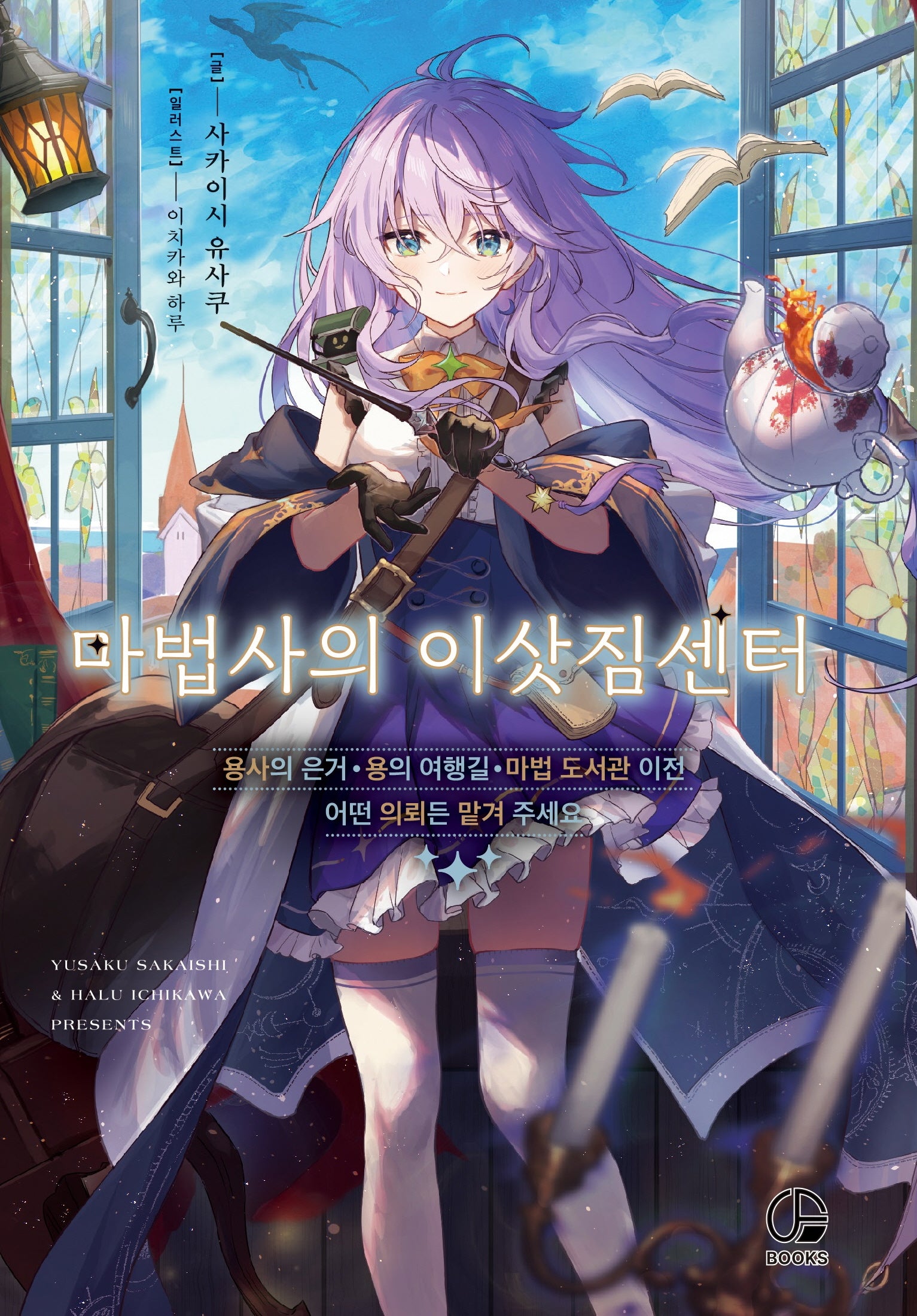마법사의 이삿짐센터 1