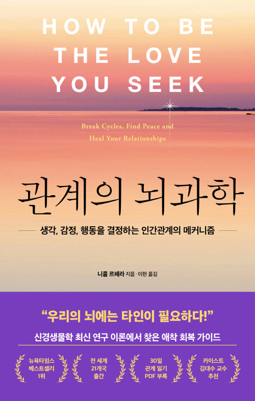 관계의 뇌과학