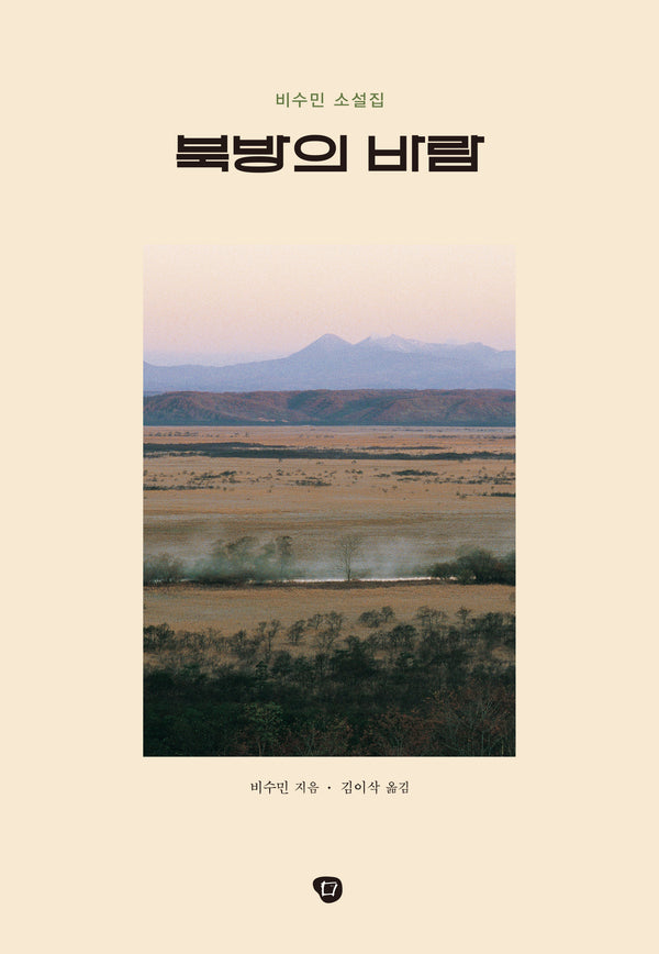 북방의 바람
