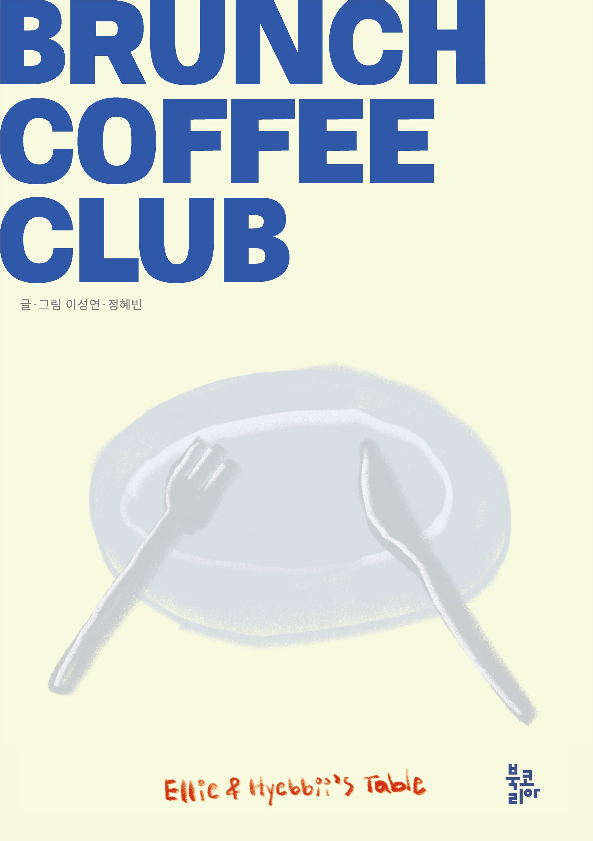 브런치 커피 클럽