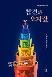 참견과 오지랖(반양장)