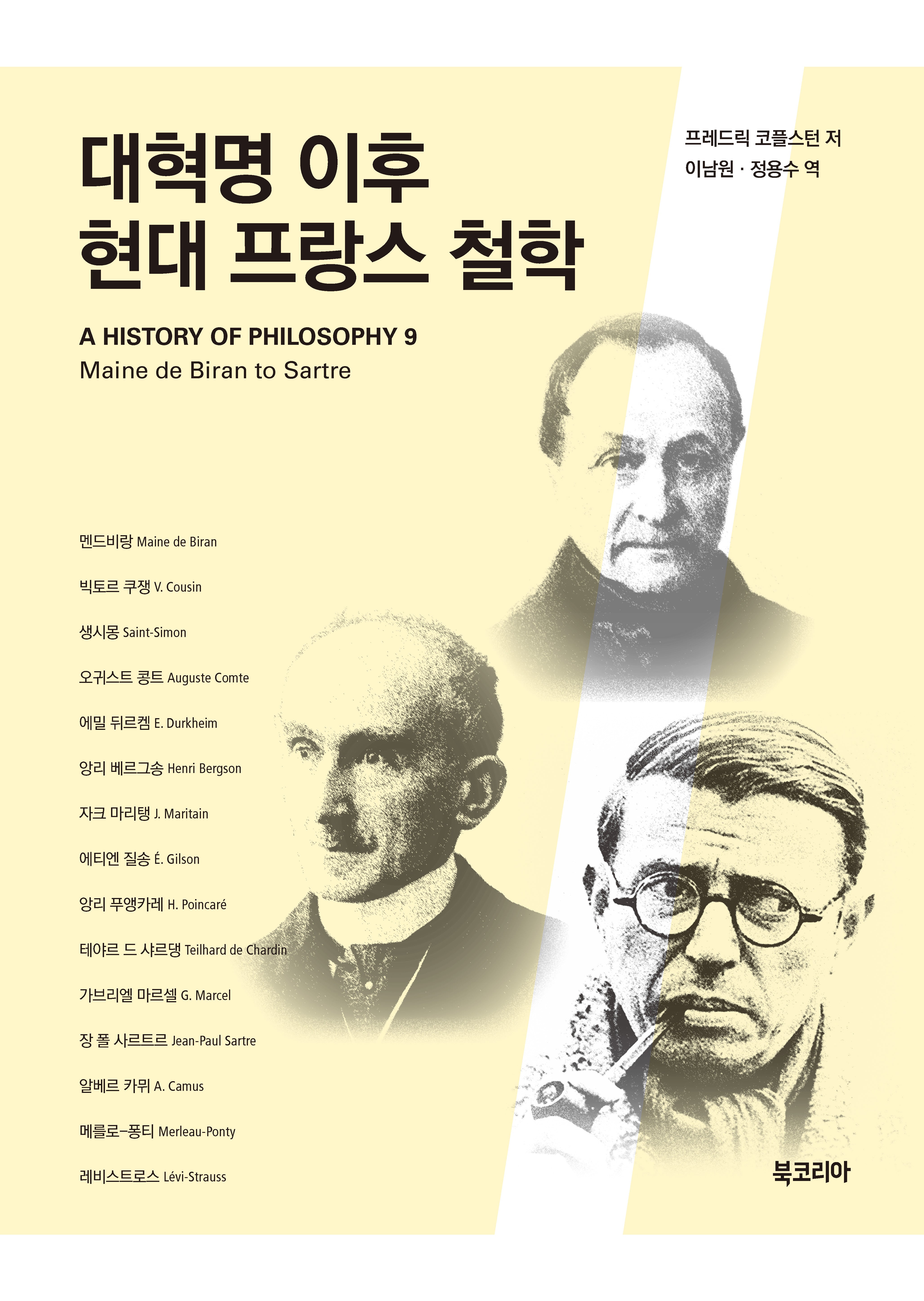 대혁명 이후 현대 프랑스 철학(양장본 Hardcover)