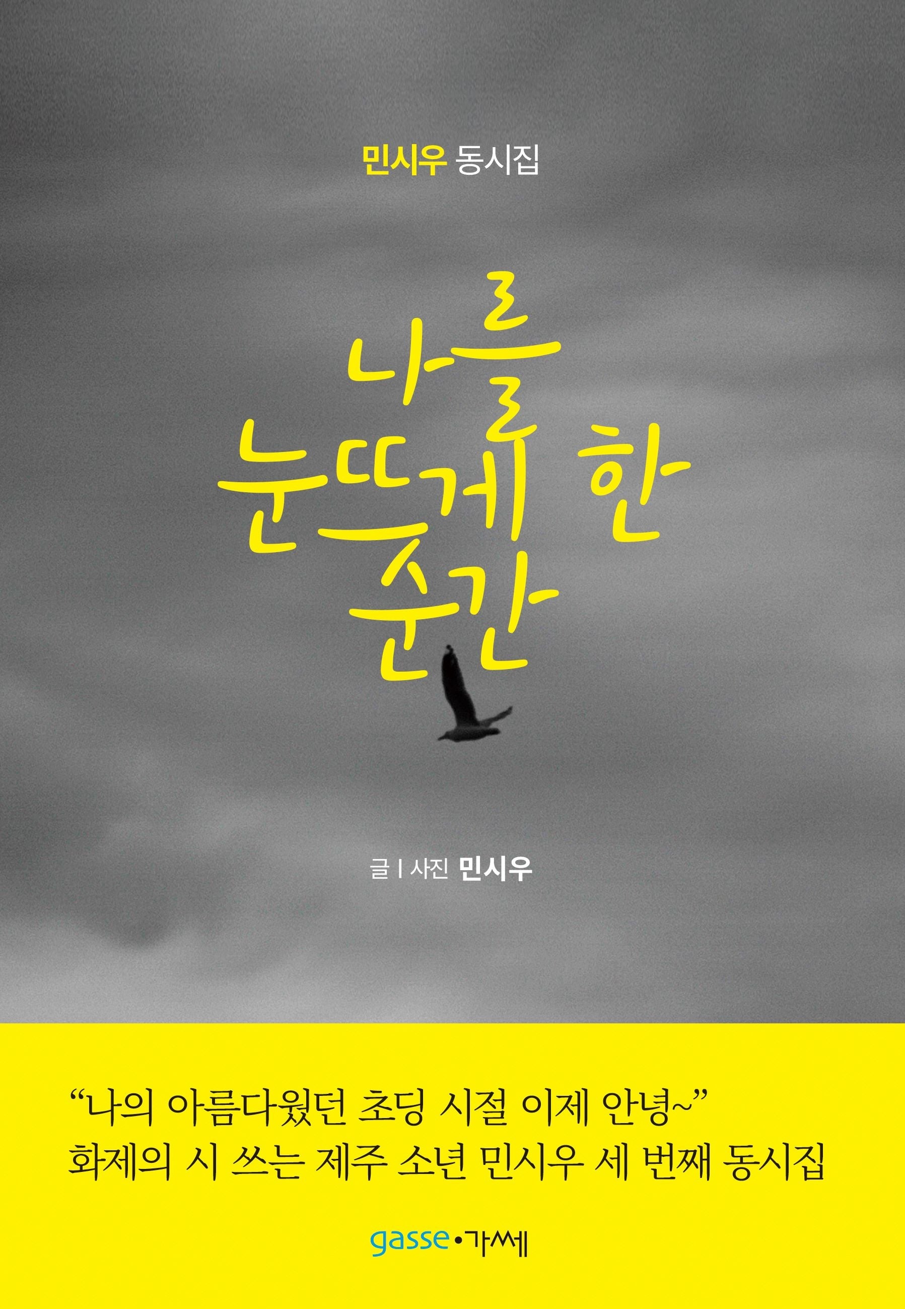 나를 눈뜨게 한 순간