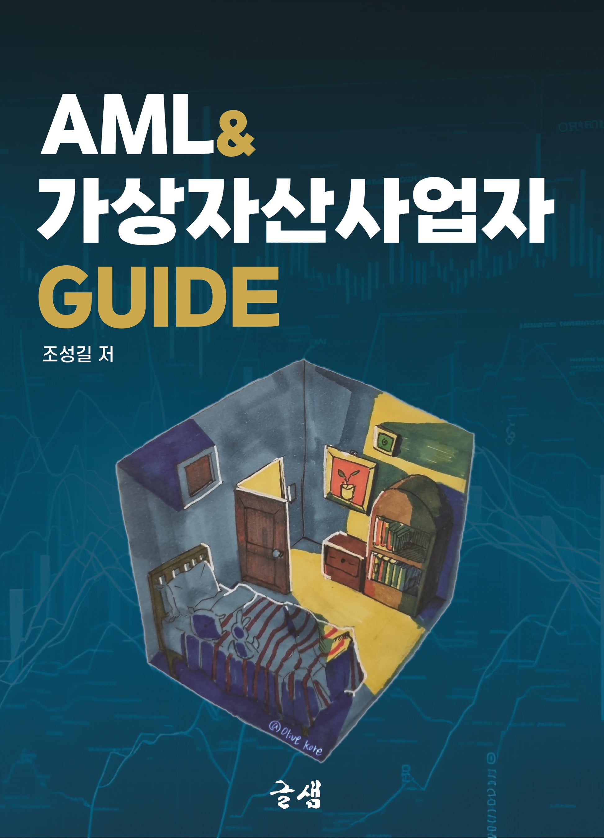 AML가상자산사업자 GUIDE
