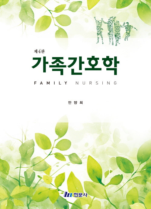 가족간호학(4판)