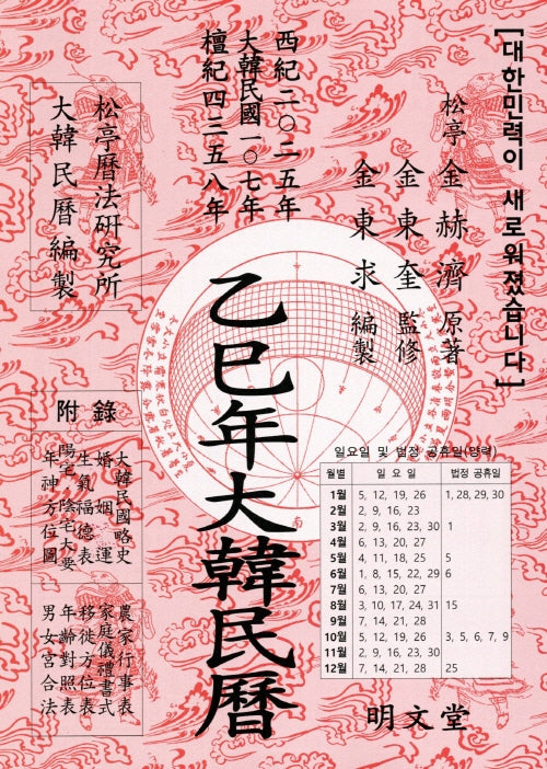 을사년 대한민력