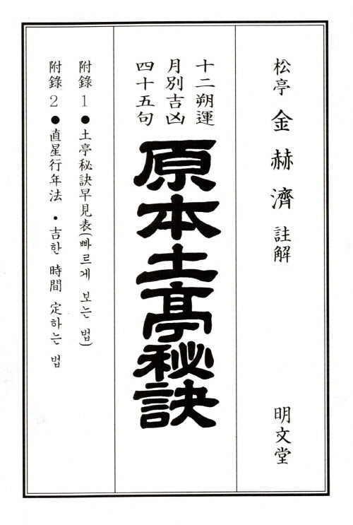 을사년 원본 토정비결