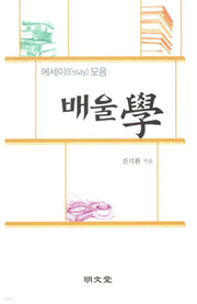 배울학(반양장)